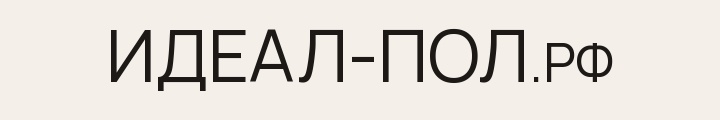 Идеал-пол.рф